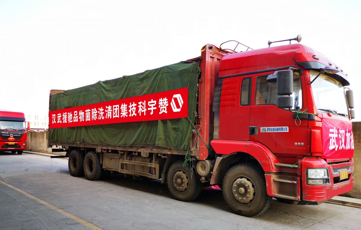 迎战新冠病毒 公司紧急调拨3万余瓶清洗除菌物资驰援