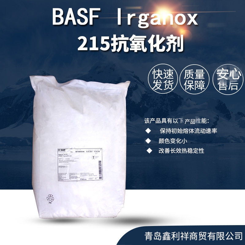 巴斯夫IRGANOX B 215加工稳定剂和长效热稳定剂的抗氧化剂