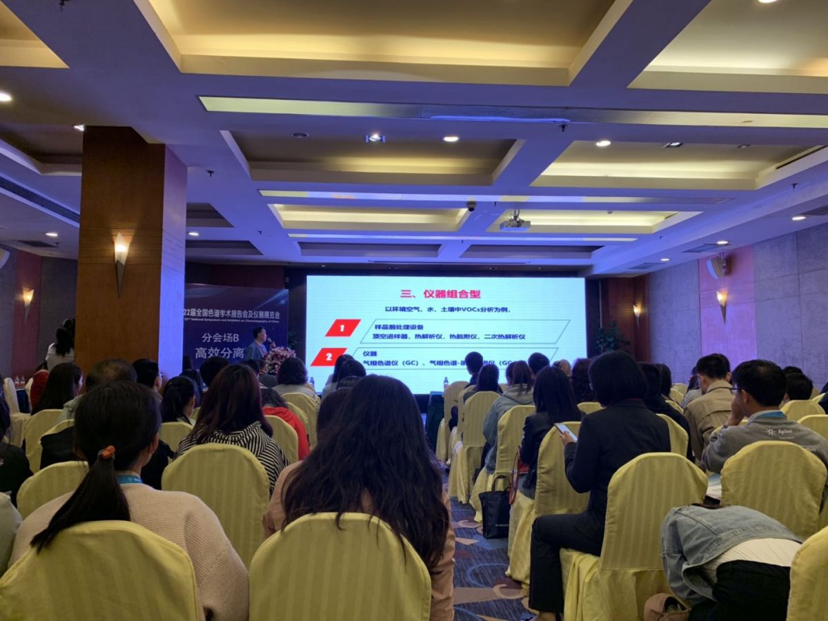 色谱学术会议分会场讨论高效分离技术